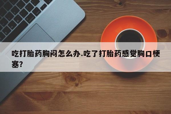 购买米非司酮片的联系方式新闻 第54页