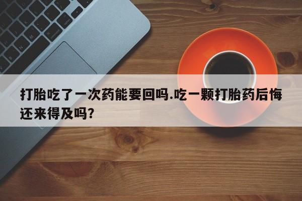 购买米非司酮片的联系方式新闻 第51页