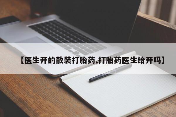 购买米非司酮片的联系方式资讯 第53页