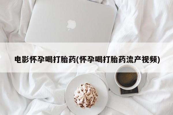 购买米非司酮片的联系方式新闻 第44页