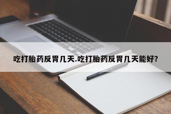 购买米非司酮片的联系方式要闻 第34页
