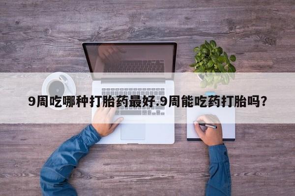 购买米非司酮片的联系方式动态 第33页