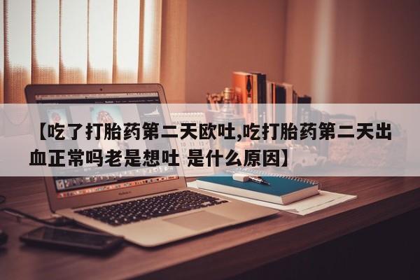 购买米非司酮片的联系方式新闻 第20页