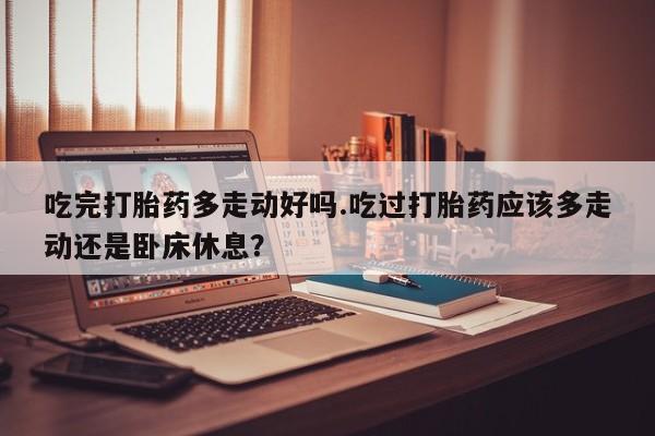 购买米非司酮片的联系方式新闻 第18页