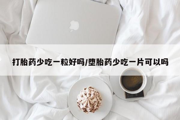 购买米非司酮片的联系方式动态 第114页