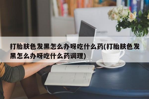 购买米非司酮片的联系方式资讯 第108页