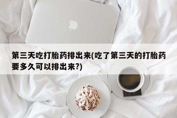 购买米非司酮片的联系方式要闻 第74页