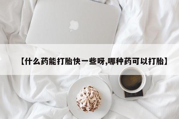 购买米非司酮片的联系方式要闻 第62页