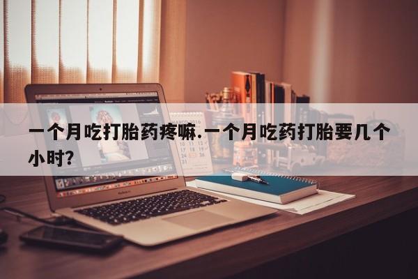 购买米非司酮片的联系方式动态 第50页