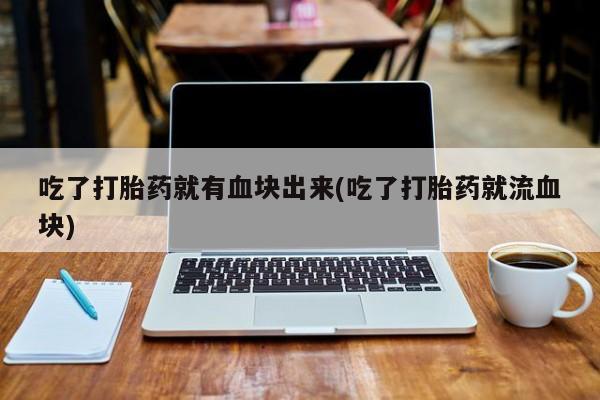 购买米非司酮片的联系方式要闻 第21页