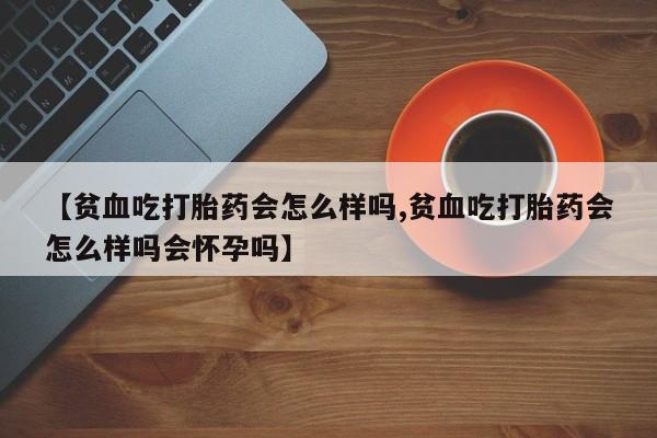 购买米非司酮片的联系方式新闻 第22页