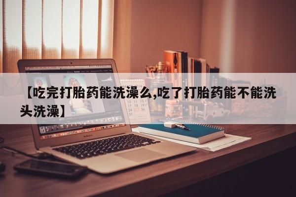 购买米非司酮片的联系方式要闻 第17页